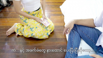เย็ดแม่บ้าน เย็ดสาวพม่า เย็ดคาผ้าถุง เย็ดกับเจ้าของบ้าน หีพม่า